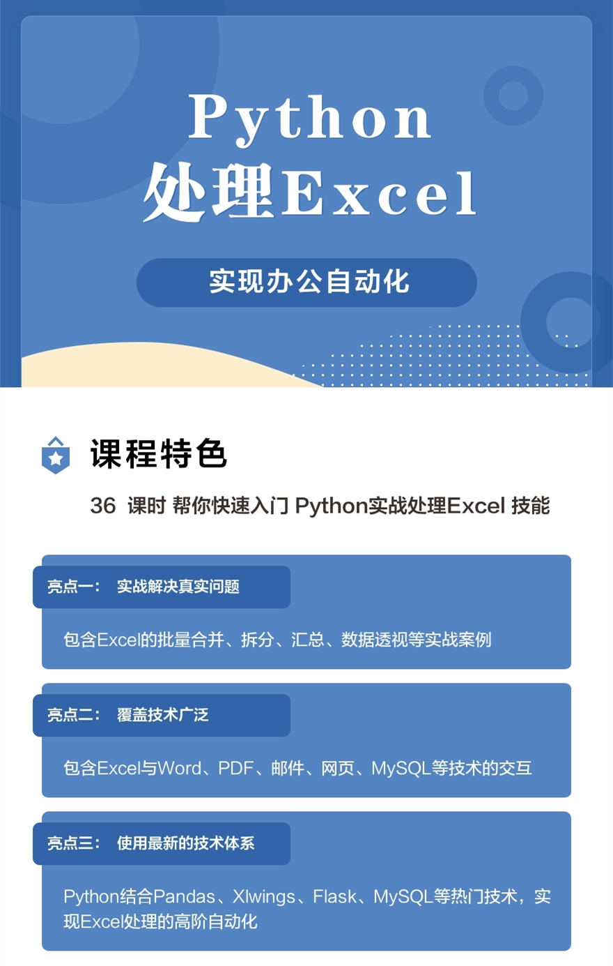 Python处理Excel实现办公自动化