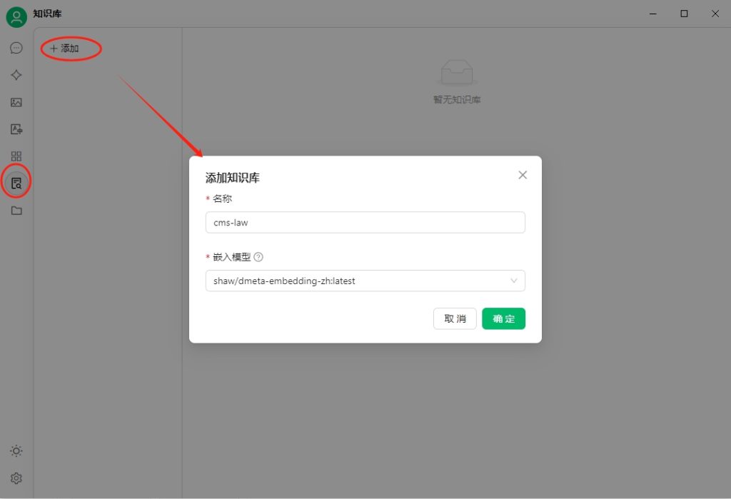 DeepSeek本地部署构建法律知识库简易架构