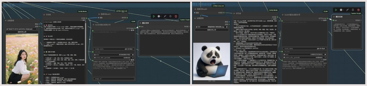 Kontext换装-人物遮罩+衣物串联一键换装_智谱GLM