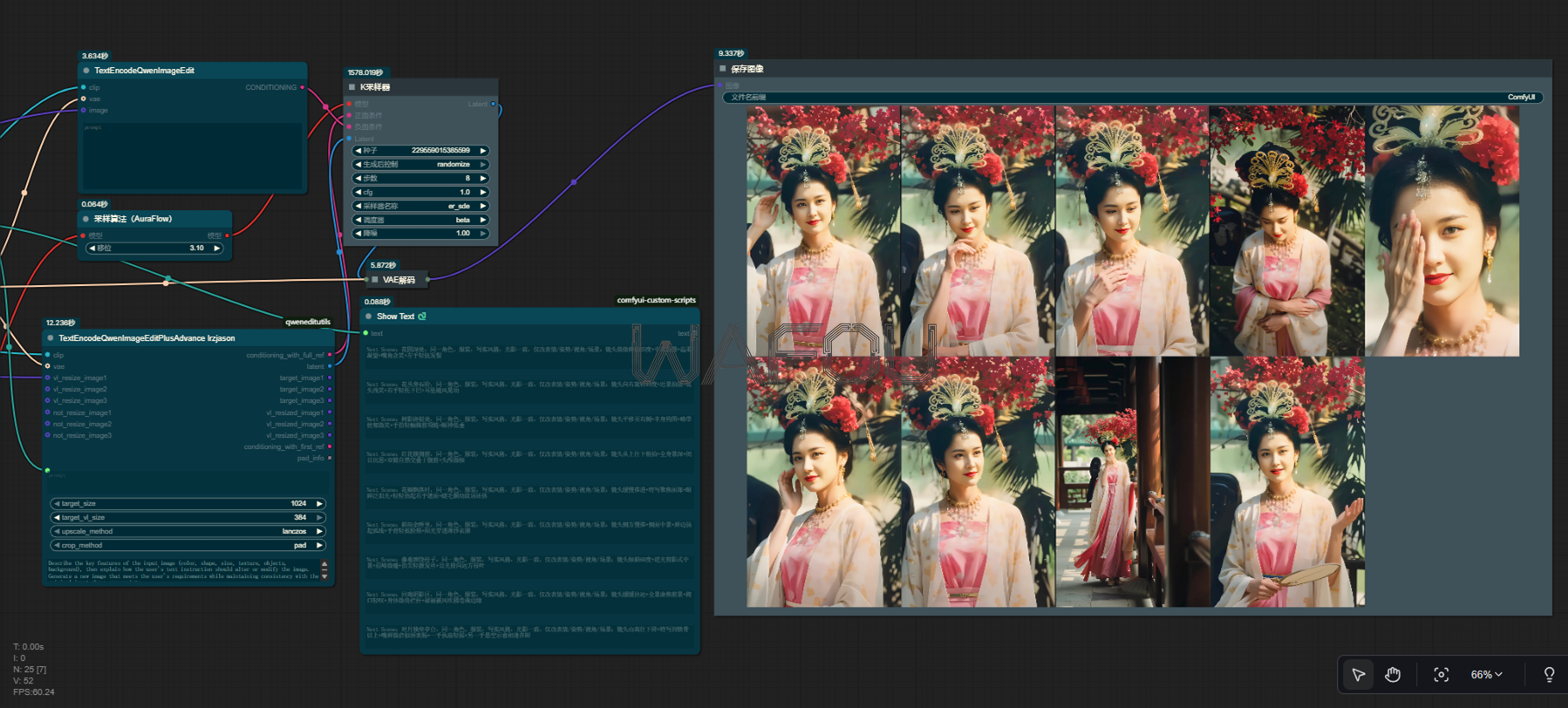 图生图超强一致性模特套图(qwen3-vl+qwen-image)